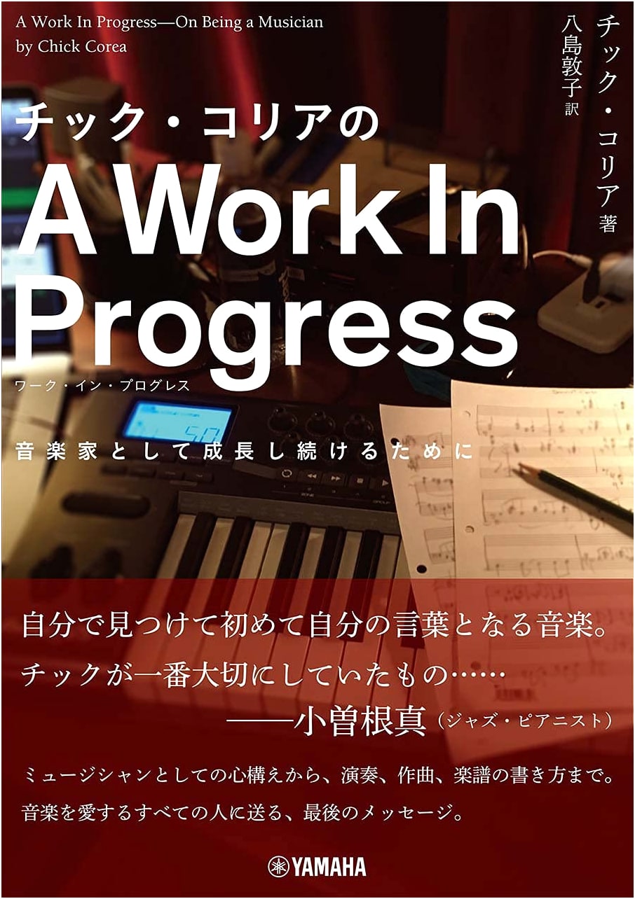 Chick Corea's A Work In Progress: Continuing to Grow as a Musician