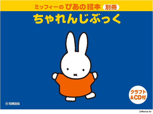 Miffy's Piano Picture Book: Special Challenge Edition with Craft & CD