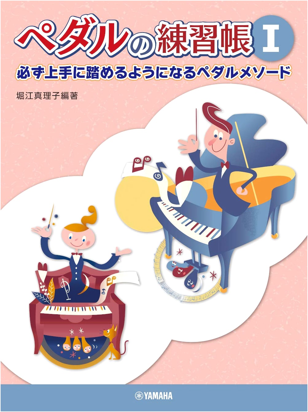 Mariko Horie's Pedal Workbook 1