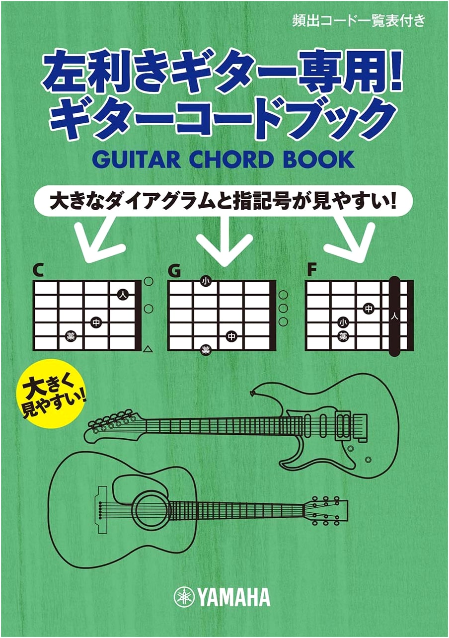 Left-Handed Guitar Chord Book: Essential Chords for Southpaw Guitarists