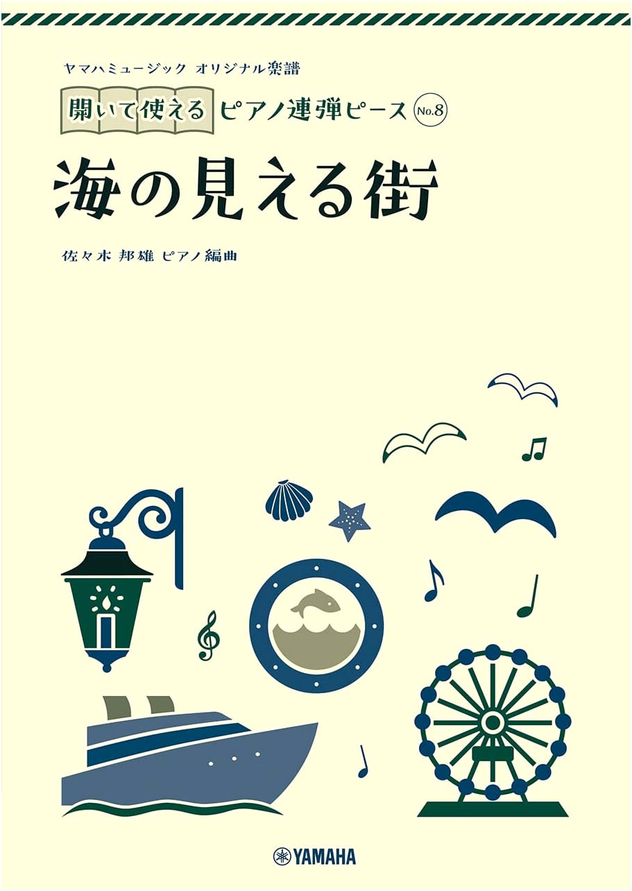 Yamaha Music Original Score: Piano Duet Piece No. 8 - A Town with an Ocean View