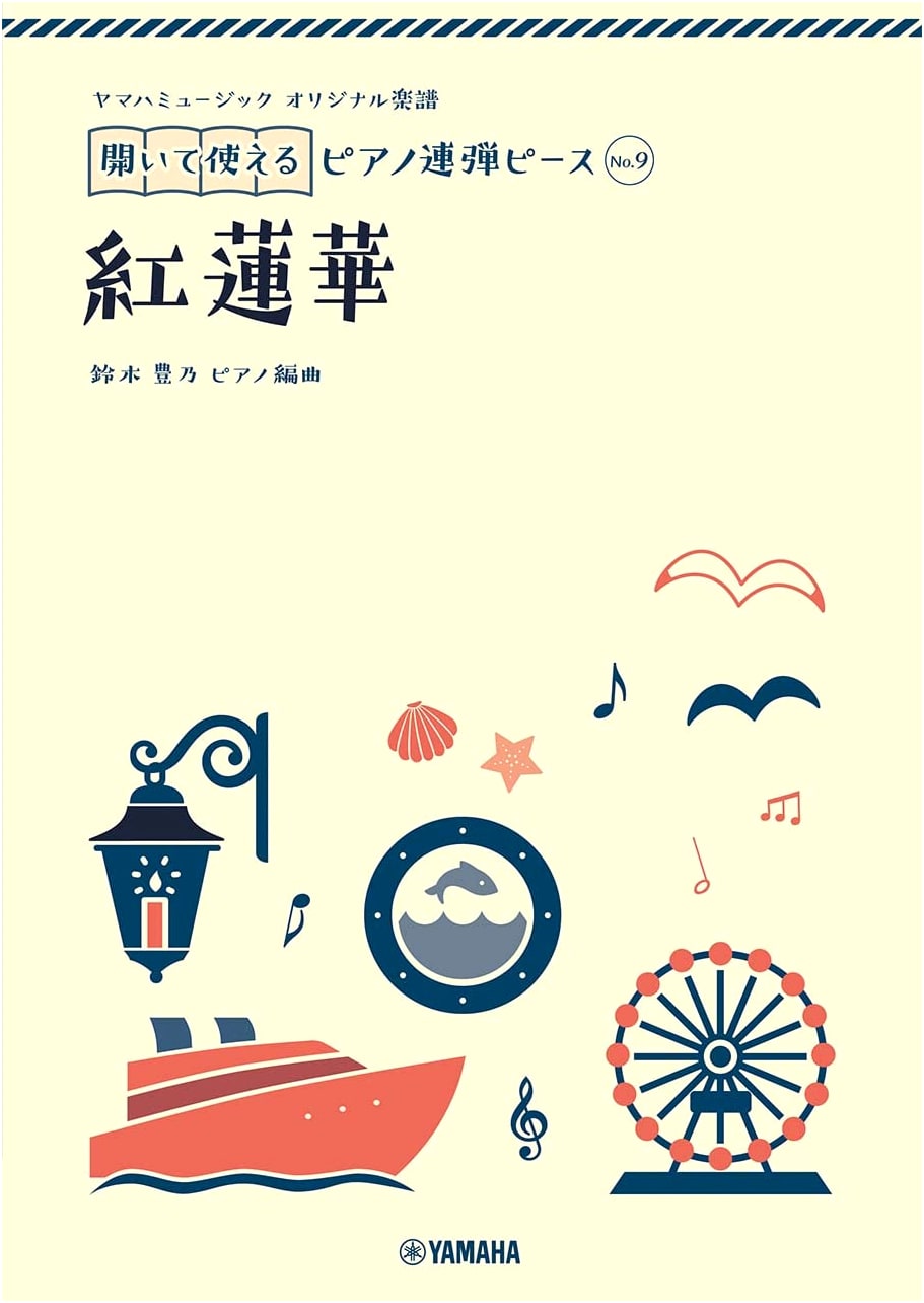 Yamaha Music Original Score: Gurenge Piano Duet Piece No. 9 for Easy Use