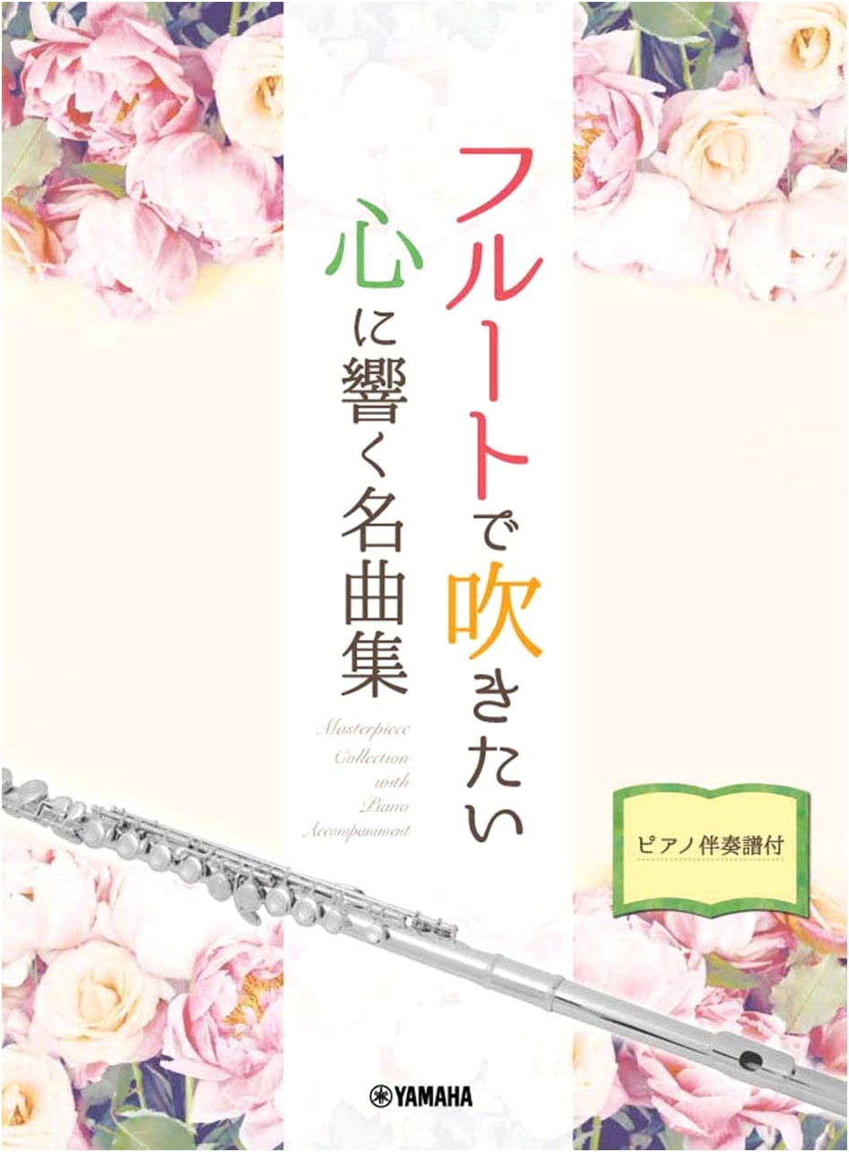 Flute Masterpieces: Heart-Touching Melodies (Piano Accompaniment Score Included)