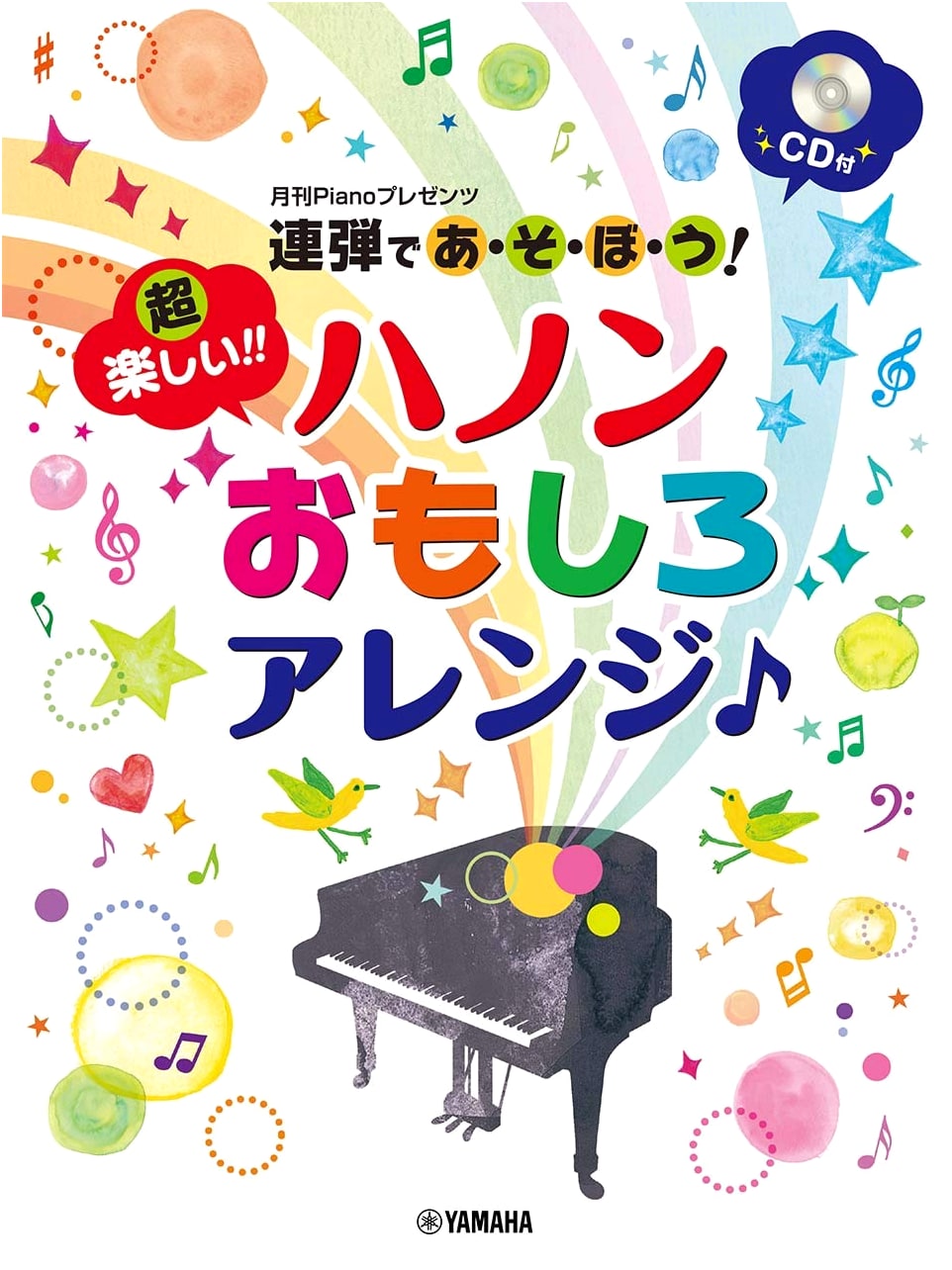 Monthly Piano Presents: Let's Play Duet! Super Fun Hanon Arrangements (with CD)