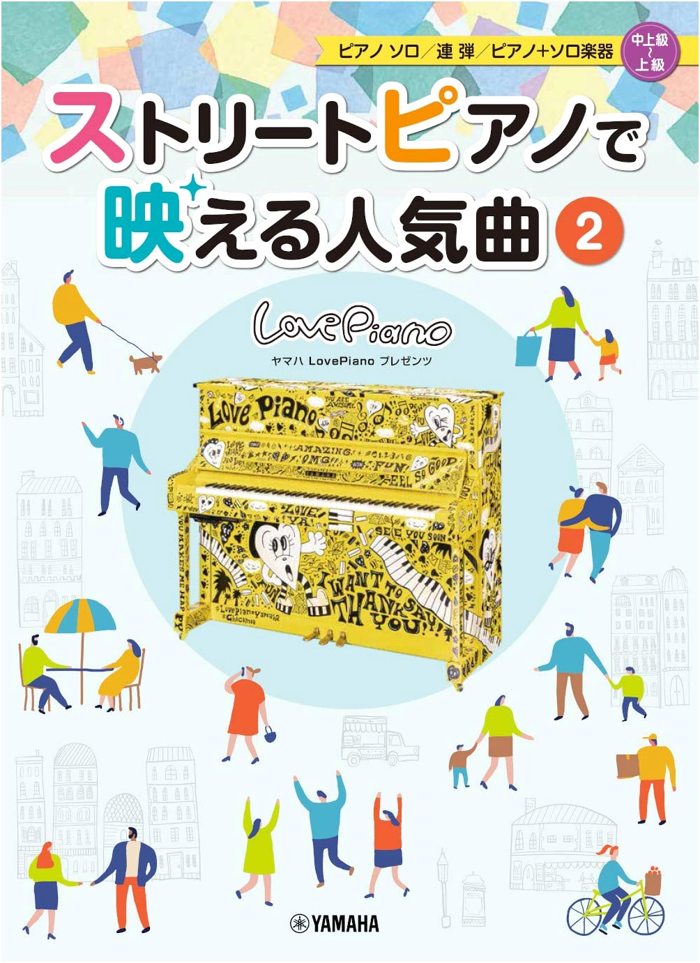 Yamaha LovePiano Presents: Popular Street Piano Hits Vol. 2 for Intermediate-Advanced Players
