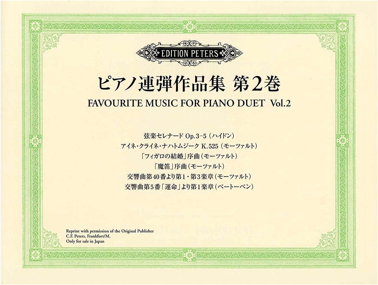 Piano Duet Works Collection, Vol. 2 - Japanese Edition