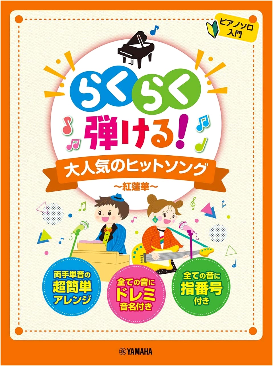 Beginner Piano Solo: Easy to Play Popular Hit Songs - Featuring Gurenge