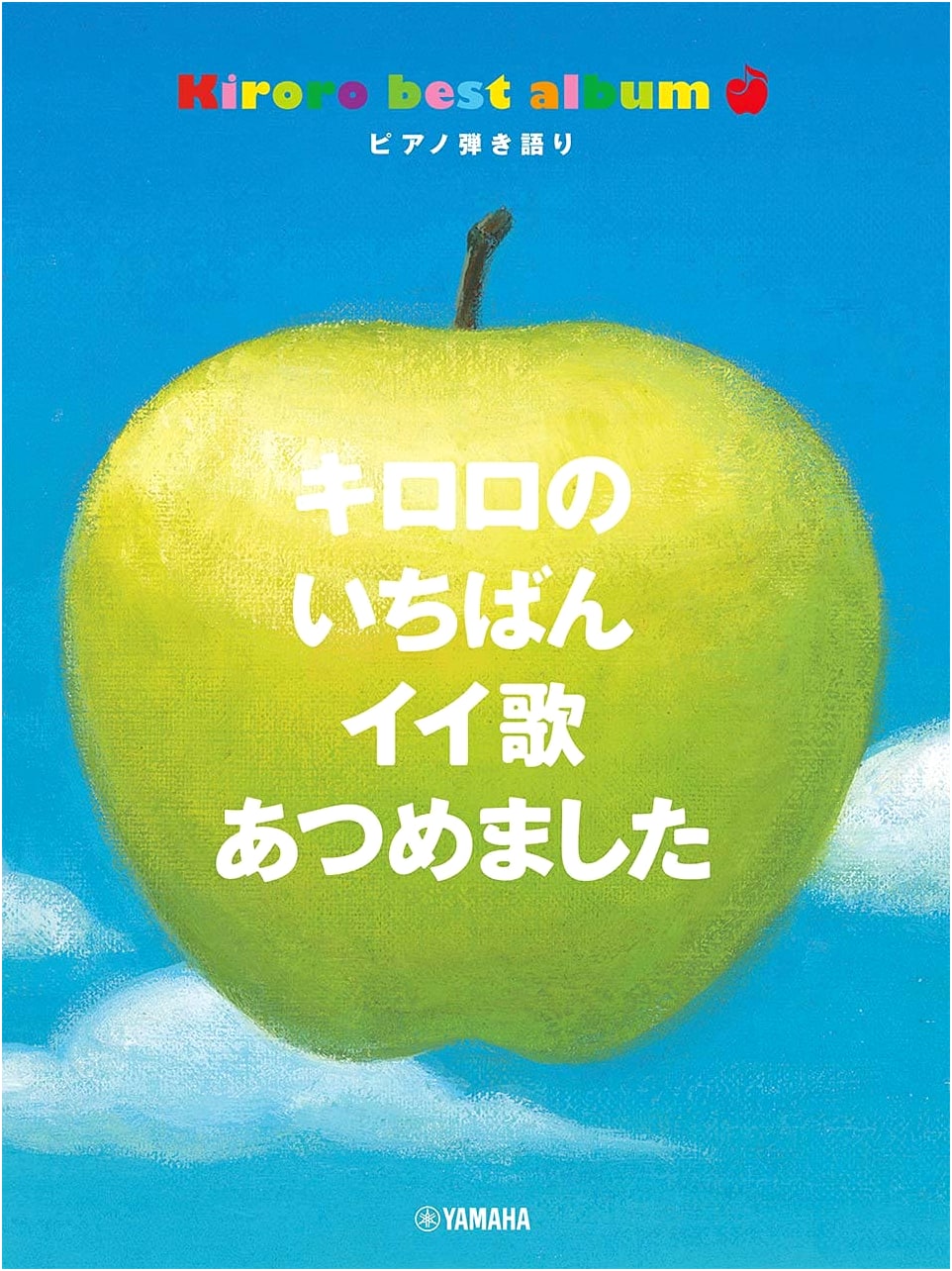 Kiroro's Greatest Hits: Piano & Vocal Collection