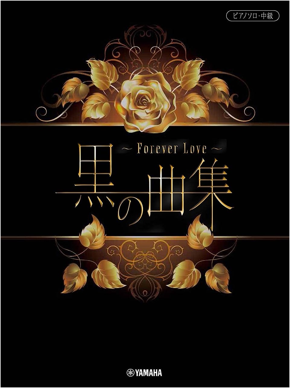 Forever Love: Piano Solo - A Black Collection of Intermediate Pieces