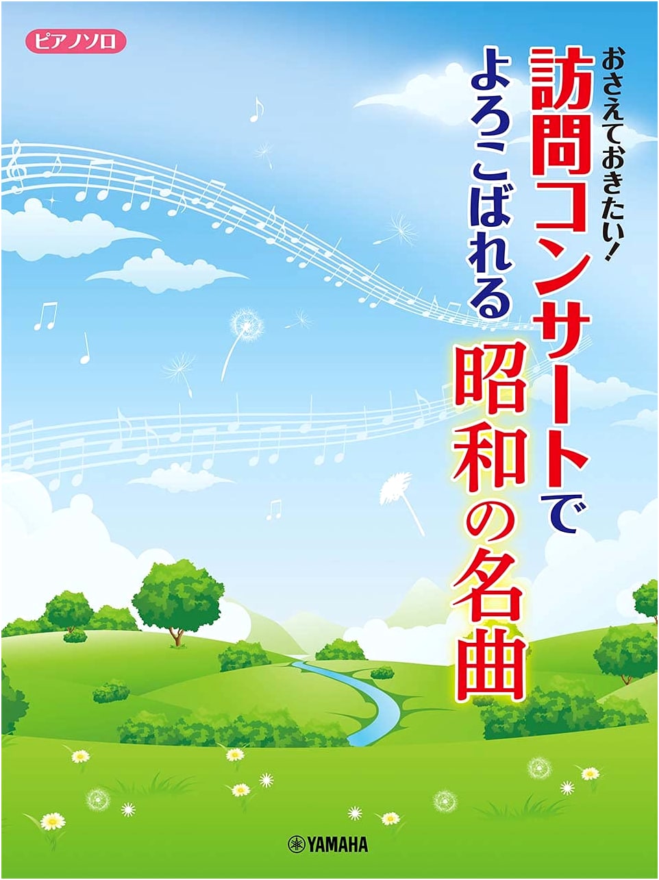 Showa Era Piano Solos: Delightful Melodies for Visiting Concerts