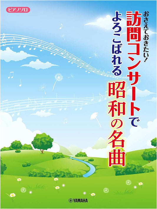 Showa Era Piano Solos: Delightful Melodies for Visiting Concerts
