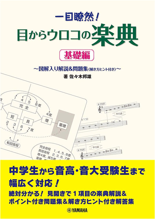 Aha! An Easy-to-Understand Music Theory: Illustrated Guide & Workbook by Kunio Sasaki
