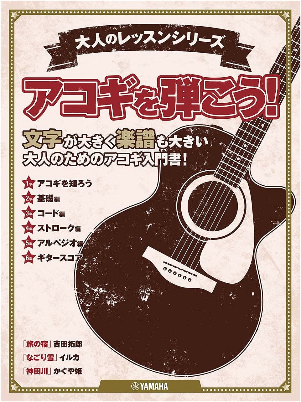 Adult Lesson Series: Let's Play Acoustic Guitar!