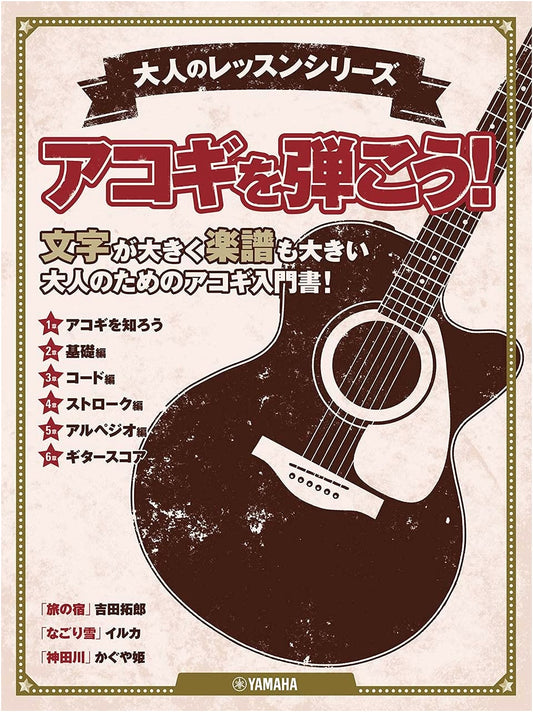 Adult Lesson Series: Let's Play Acoustic Guitar!
