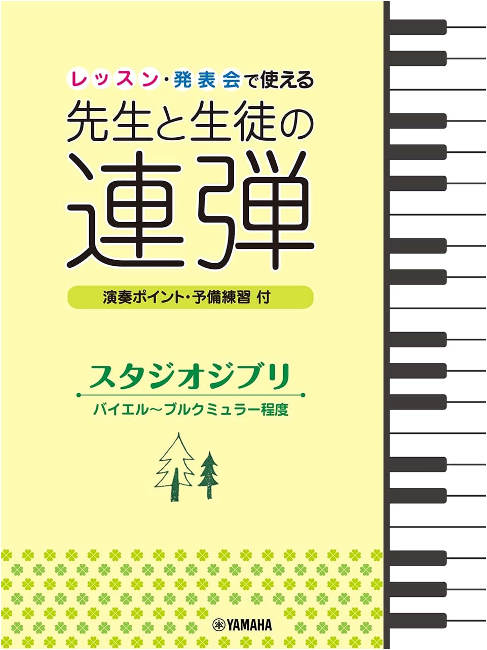 Studio Ghibli Piano Duets: Teacher & Student Lessons/Recitals (Bayer-Burgmüller)