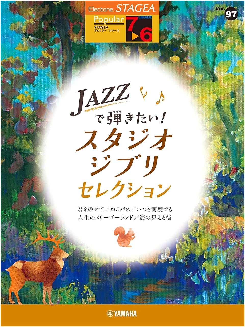 STAGEA Popular Grade 7-6 Vol.97: JAZZ Studio Ghibli Selection