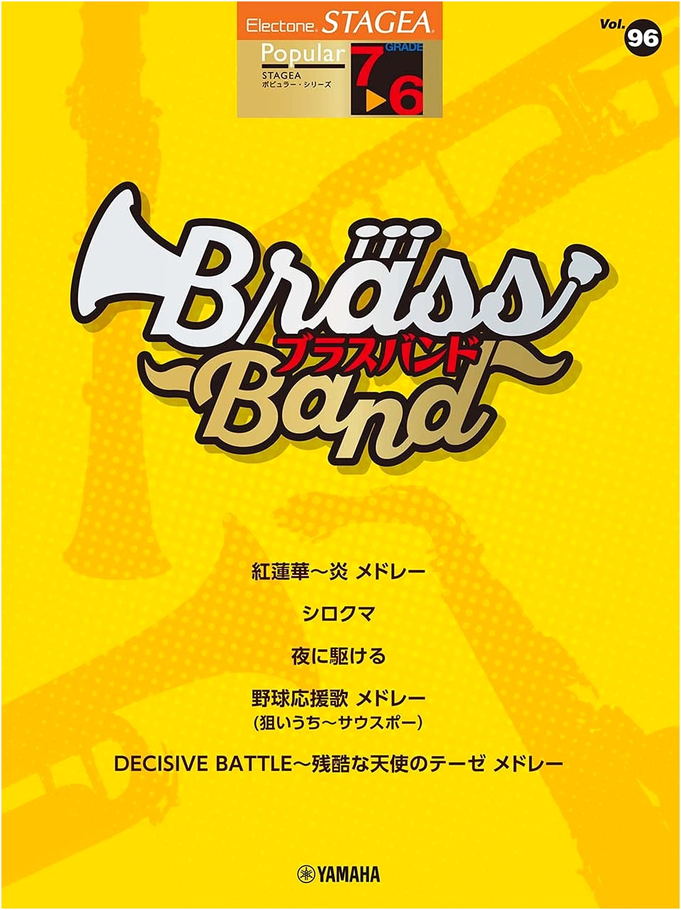 STAGEA Popular Grade 7-6 Vol.96 Brass Band Sheet Music (STAGEA Popular Series)