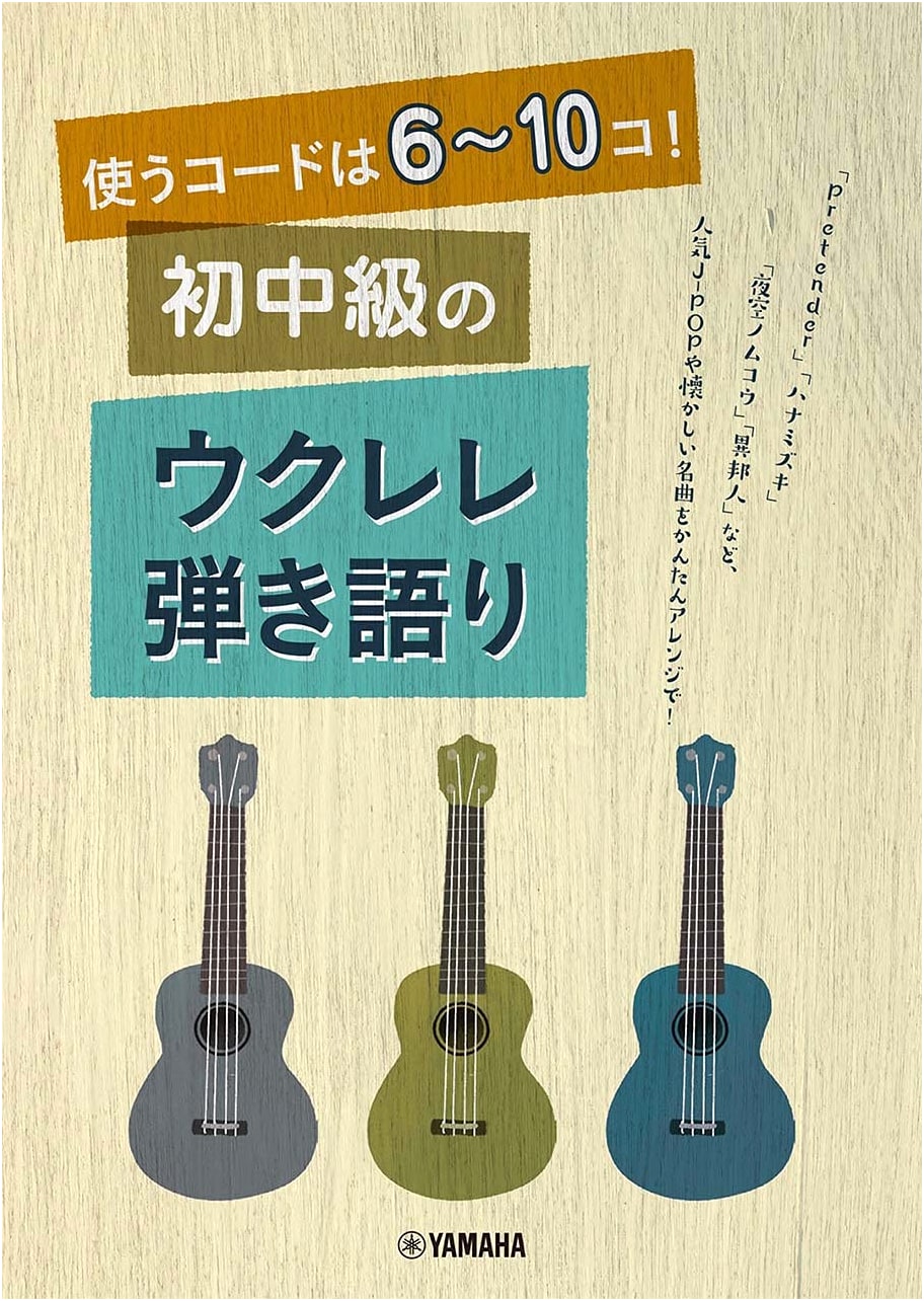 Ukulele Sing & Play: Beginner-Intermediate Guide (6-10 Chords Only!)