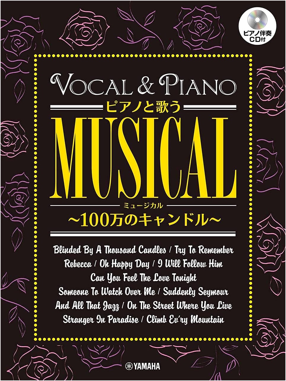 Singing with Piano: Musical ~A Million Candles~ with Piano Accompaniment CD