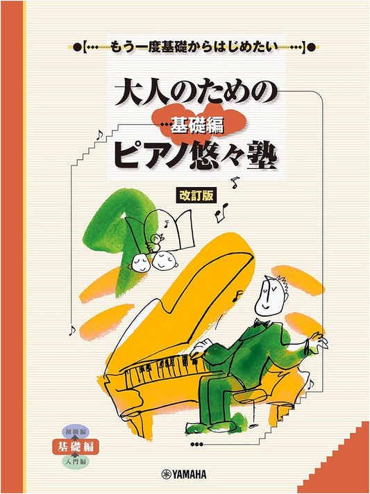 Adult Piano: Start from Scratch - Fundamentals (Revised Edition)