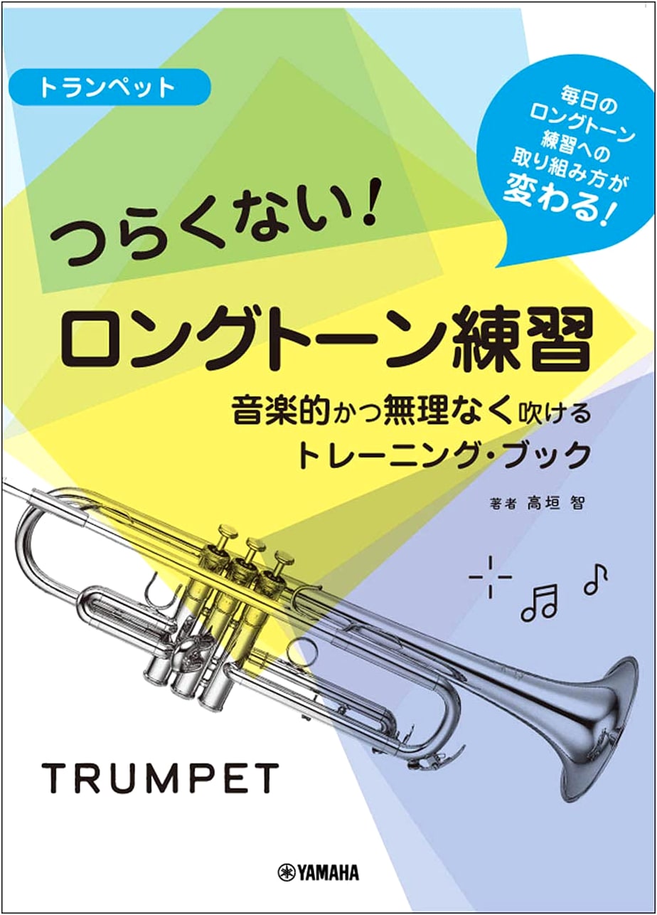 Trumpet - Painless Long Tone Practice: Musical & Effortless Training Book