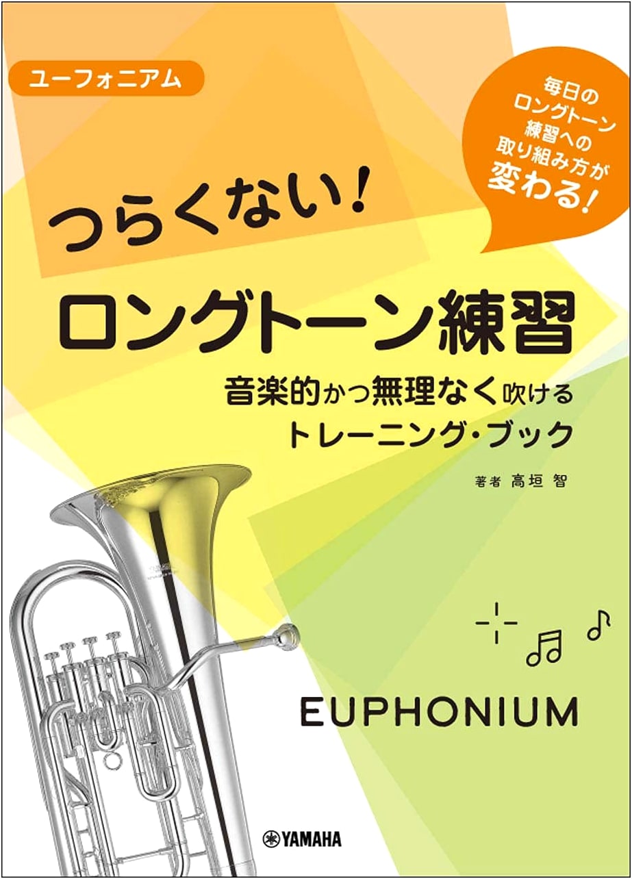Euphonium Long Tone Practice: Musical & Effortless Training Book (Unknown Author)