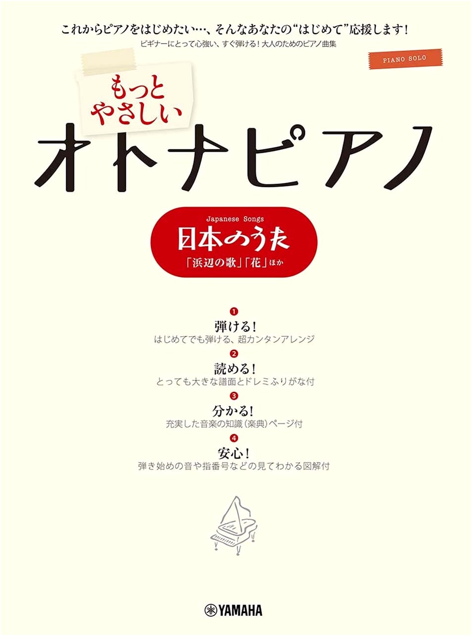 Piano Solo: Easier Adult Piano - Japanese Songs (Beginner Piano Solo)