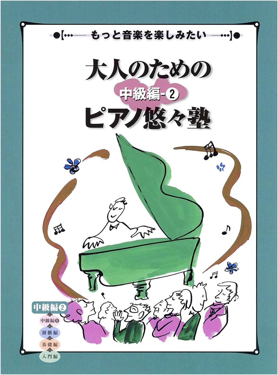 Enjoy Music More: Piano Class for Adults - Intermediate Vol. 2
