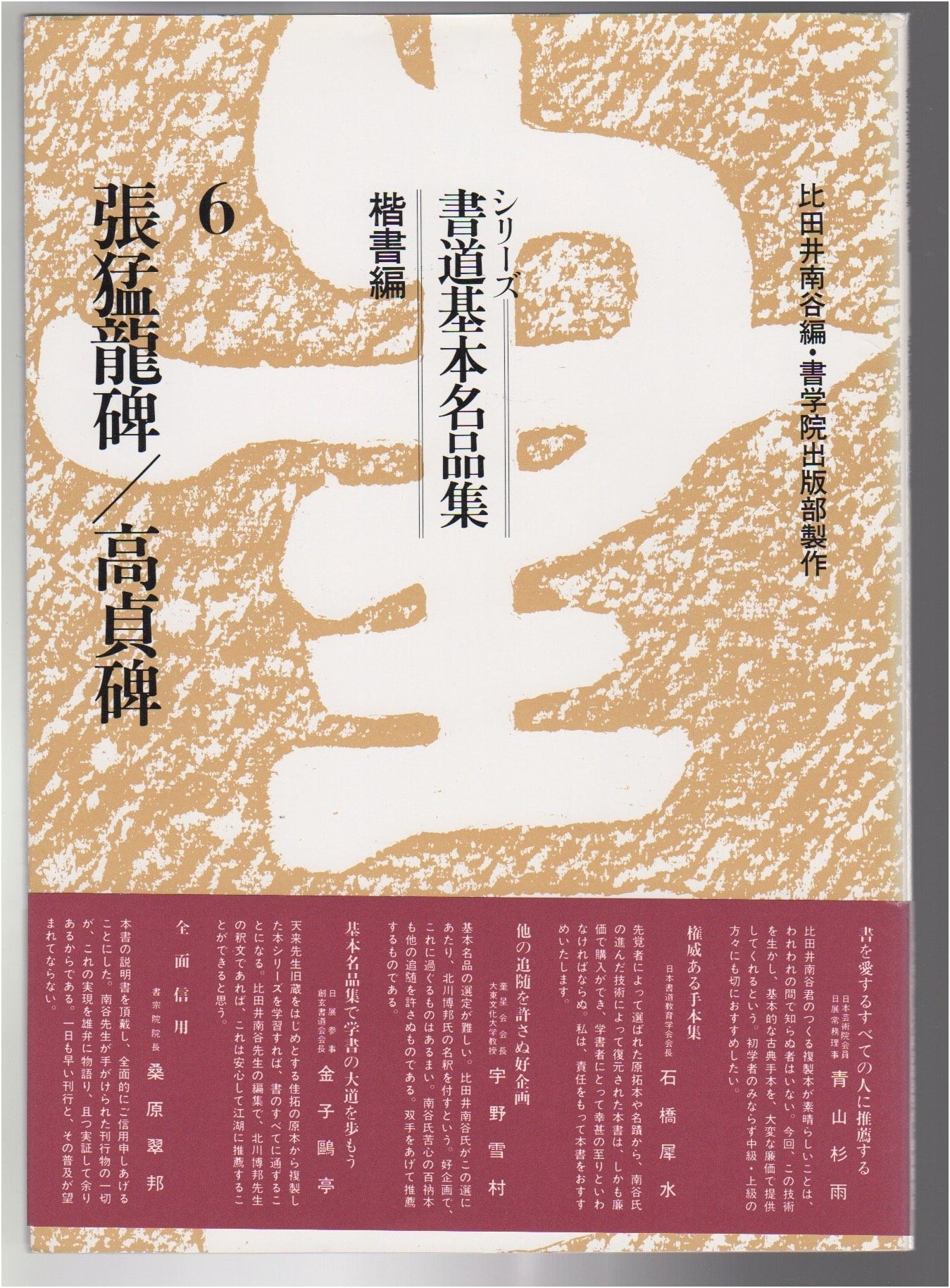 Calligraphy Masterpieces Series Vol. 6: Nantani Hidai