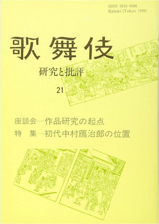 Kabuki (21)