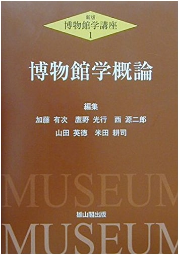 Museum Studies Lecture Series, Volume 1: New Edition