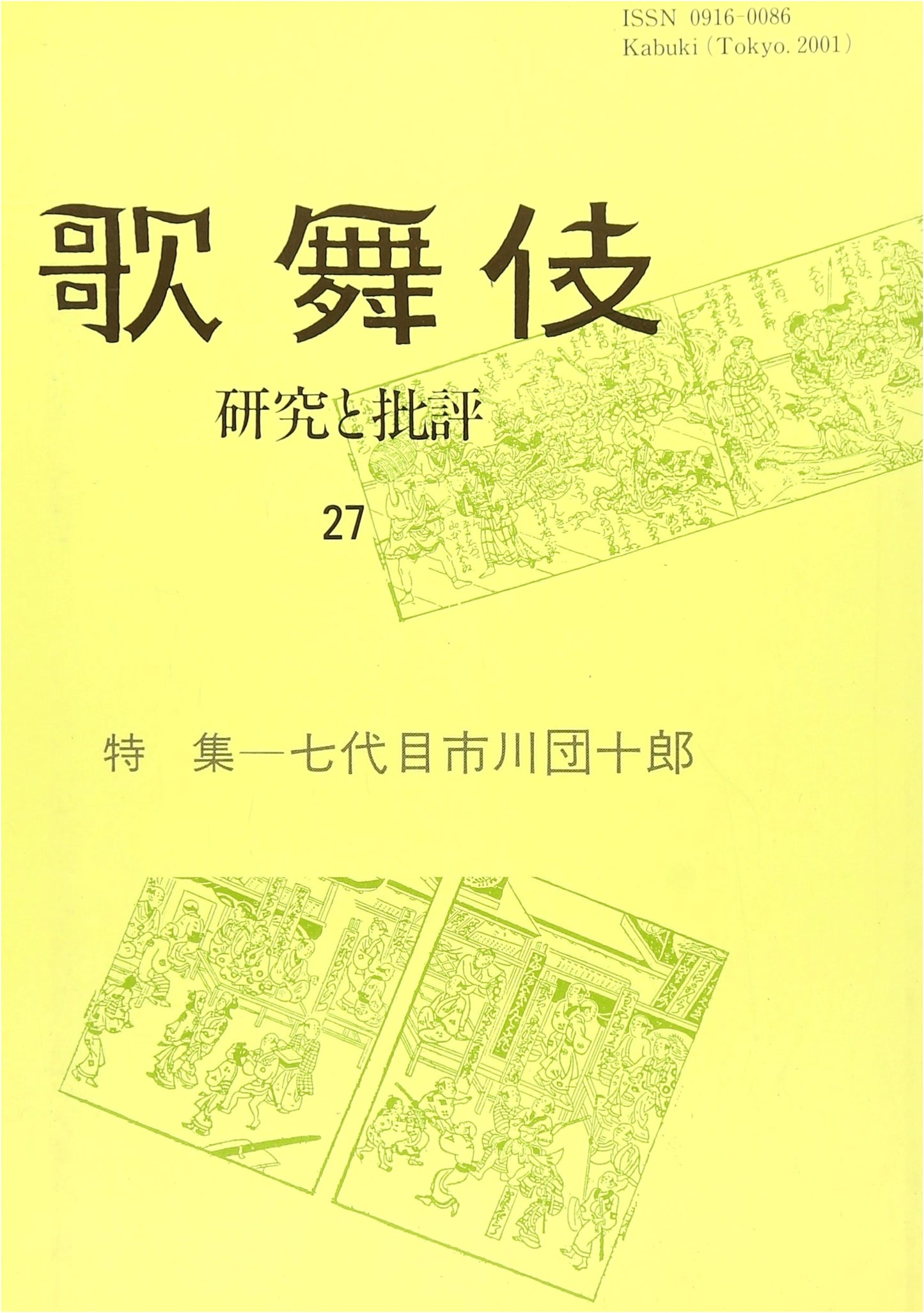 Kabuki 27: Studies and Criticism