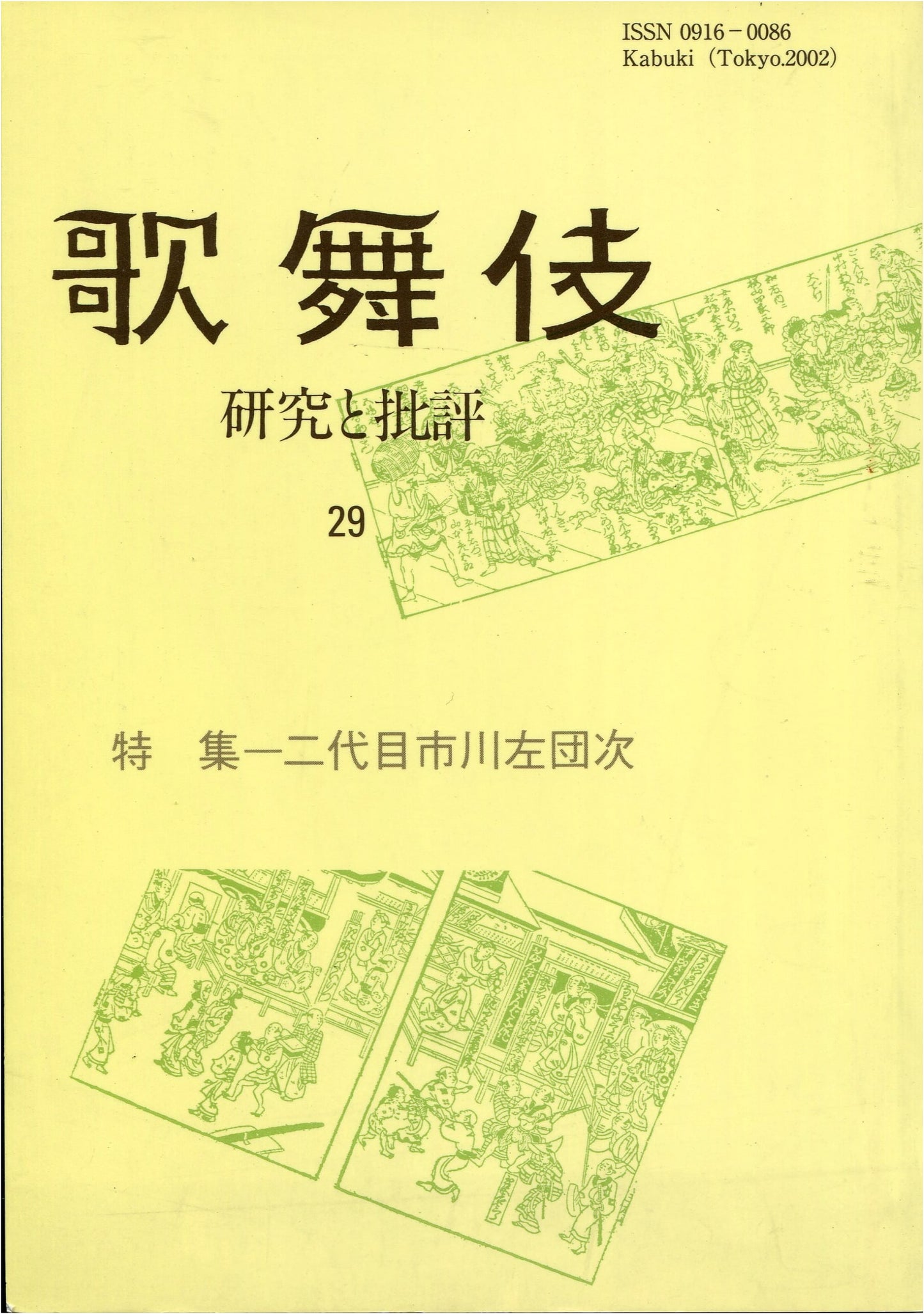 Kabuki 29: Studies and Criticism