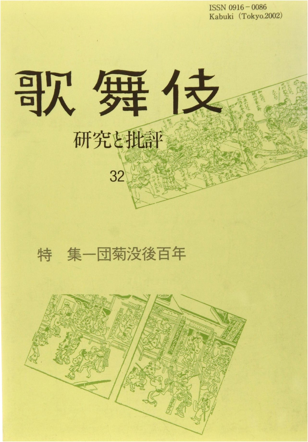 Kabuki 32: Studies and Criticism