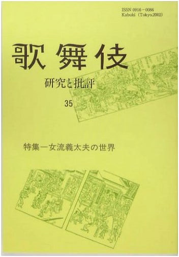 Kabuki 35: Studies and Criticism
