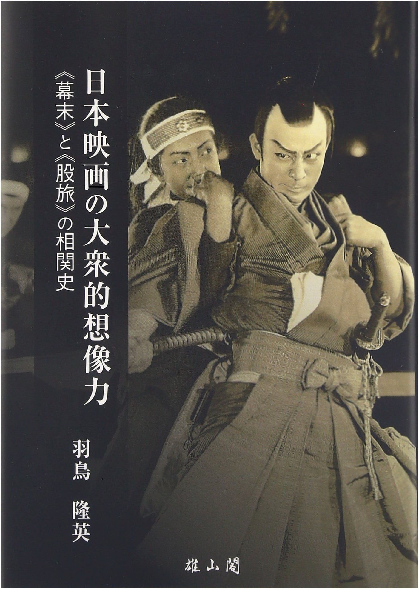 The Popular Imagination of Japanese Cinema: A Correlative History of Bakumatsu and Matatabi