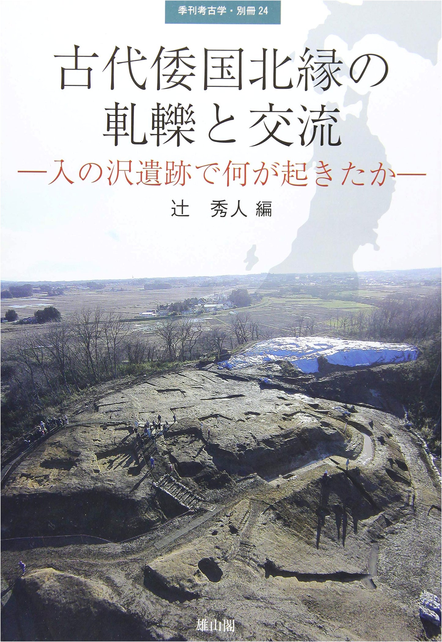 Conflict and Exchange on the Northern Borders of Ancient Wa: What Happened at Iri no Sawa?