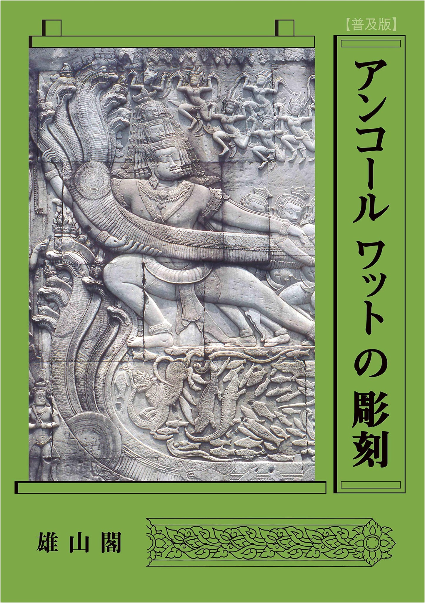Angkor Wat Sculptures