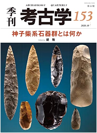 What is the Mikoshiba Stone Tool Group? A Quarterly Archaeology Special