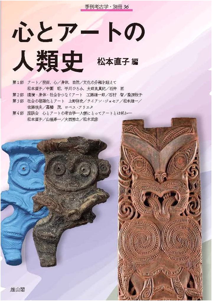 Quarterly Archaeology Special Issue 36: The Human History of Mind and Art