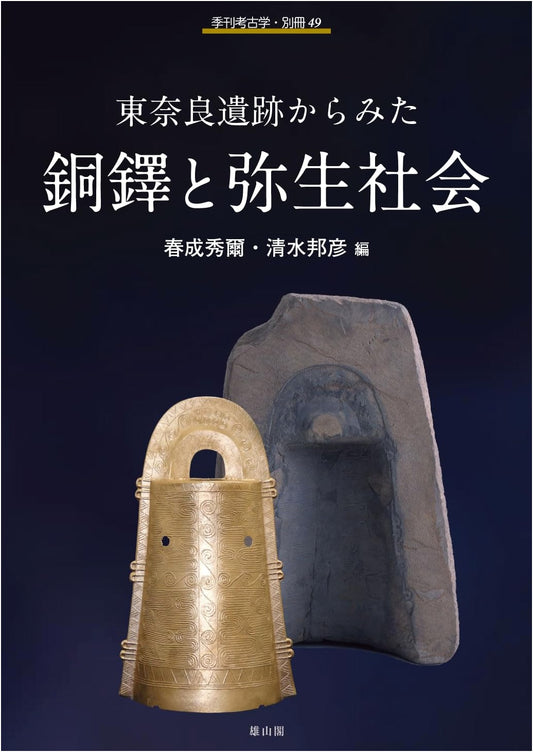 Dōtaku Bronze Bells & Yayoi Society: Higashi-Nara Archaeological Perspectives