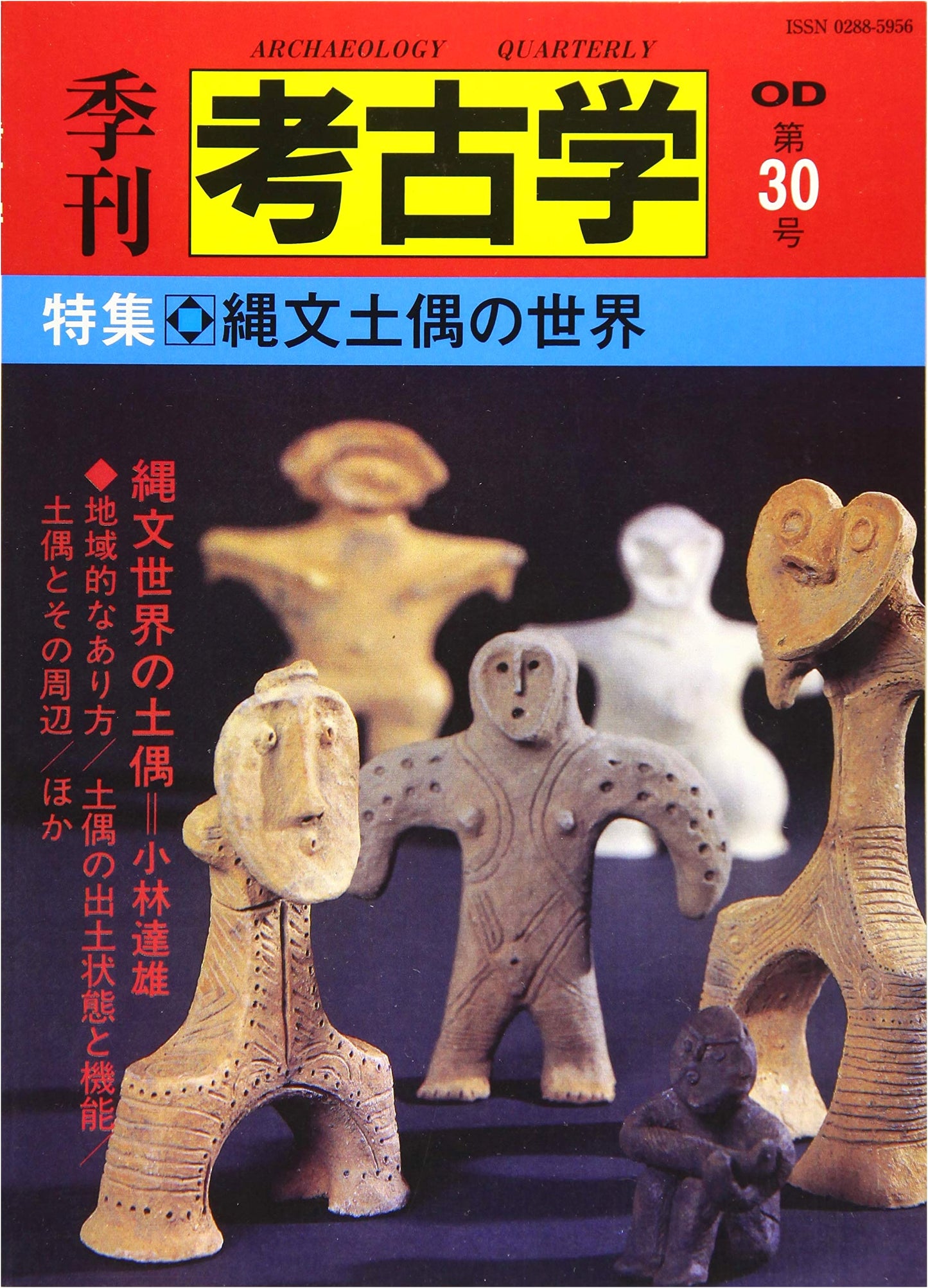 The World of Jomon Dogu: Quarterly Archaeology On-Demand Edition
