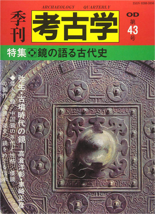 Ancient History as Told by Mirrors (Quarterly Archaeology On-Demand)