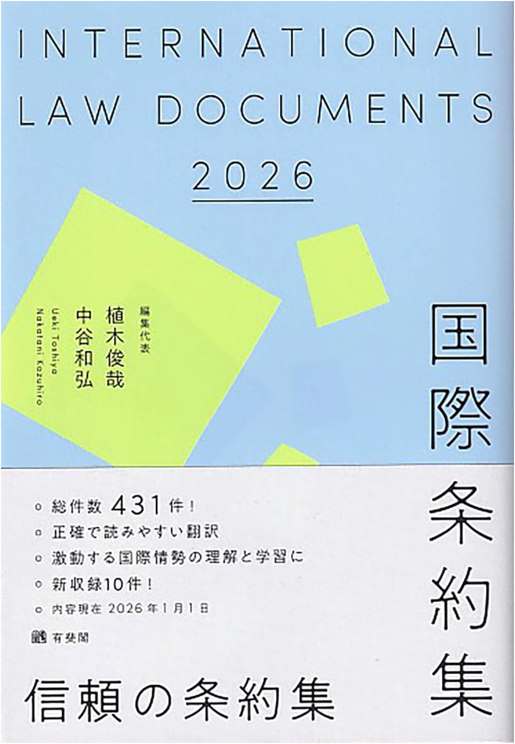 International Treaties Collection 2026 Edition