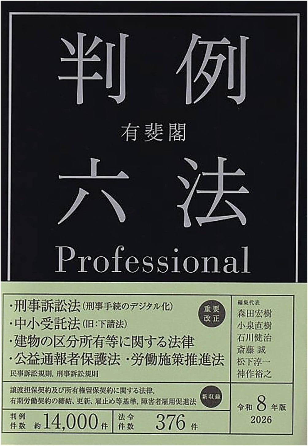 Yuuhikaku Case Law Compendium Professional 2026 Edition