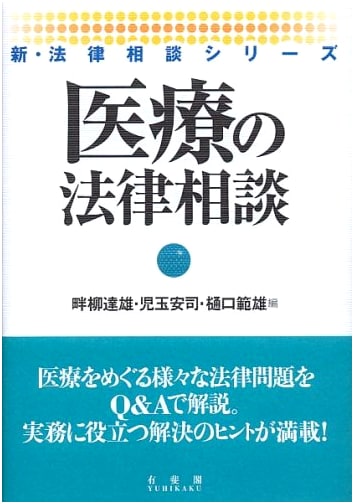 Medical Law Consultations (New Legal Consultation Series)