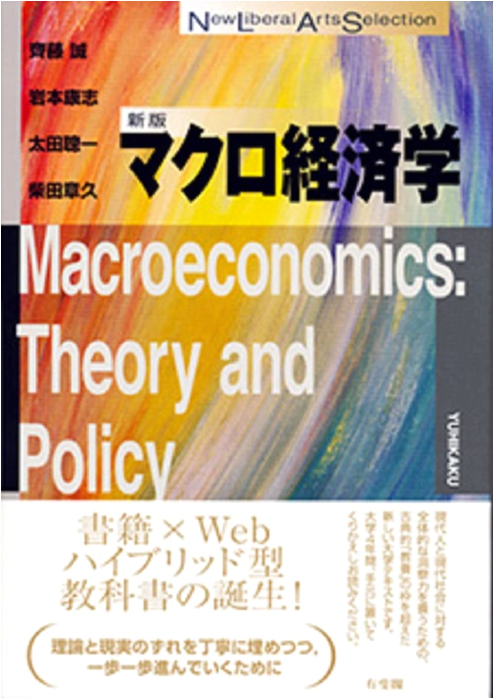 Macroeconomics: New Edition (New Liberal Arts Selection)