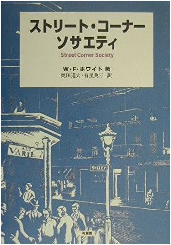 Street Corner Society
