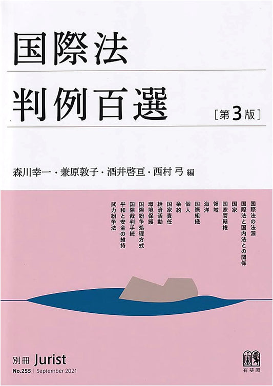 100 Selected International Law Cases [3rd Edition]: Jurist Separate Volume 255