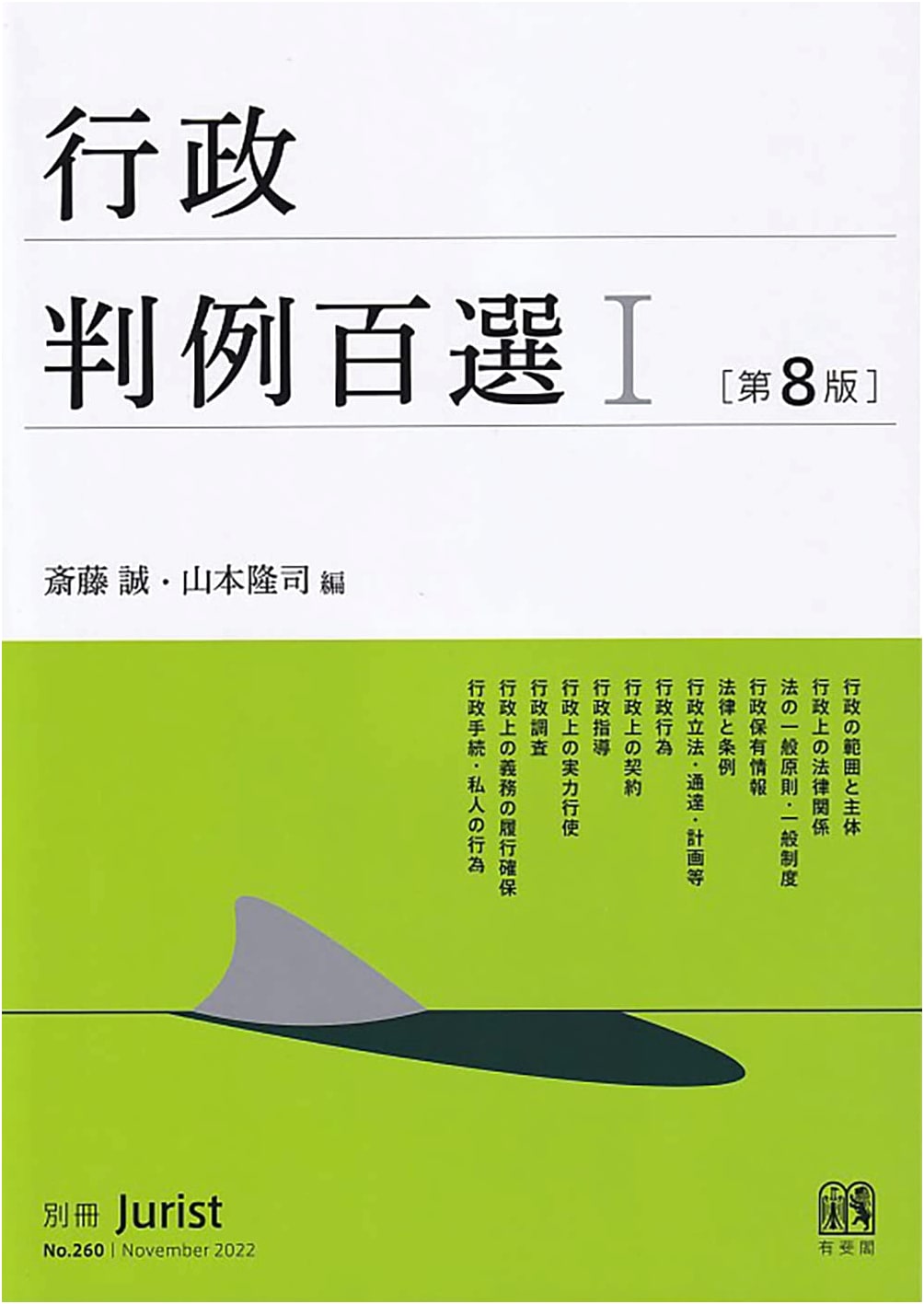 Leading Cases on Administrative Law I, 8th Ed. (Jurist, No. 260)